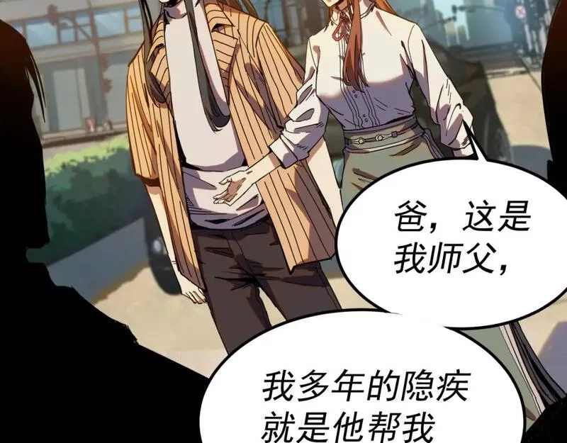 我被地球绑架了,第16话 陷阱？,第44张